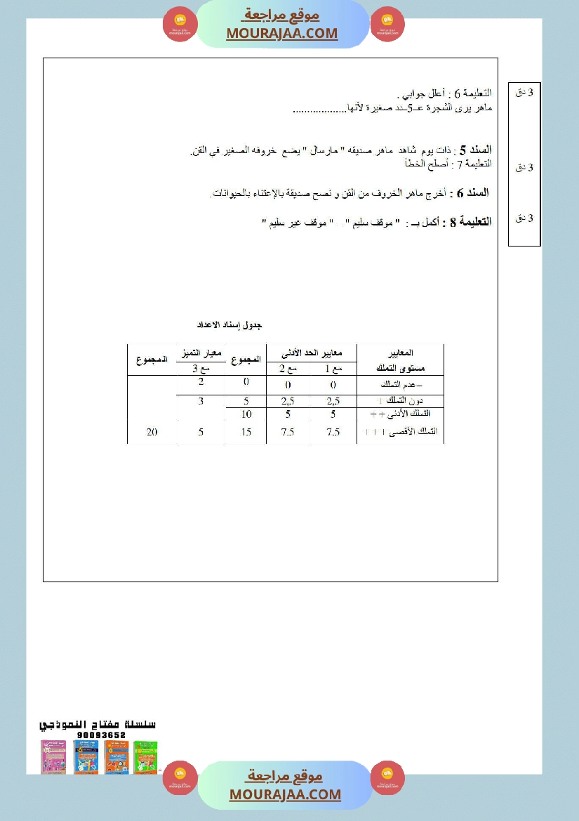 امتحانات الثلاثي الأول سنة ثانية ايقاظ علمي