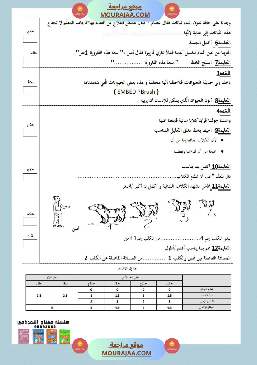 امتحانات الثلاثي الأول سنة ثانية ايقاظ علمي