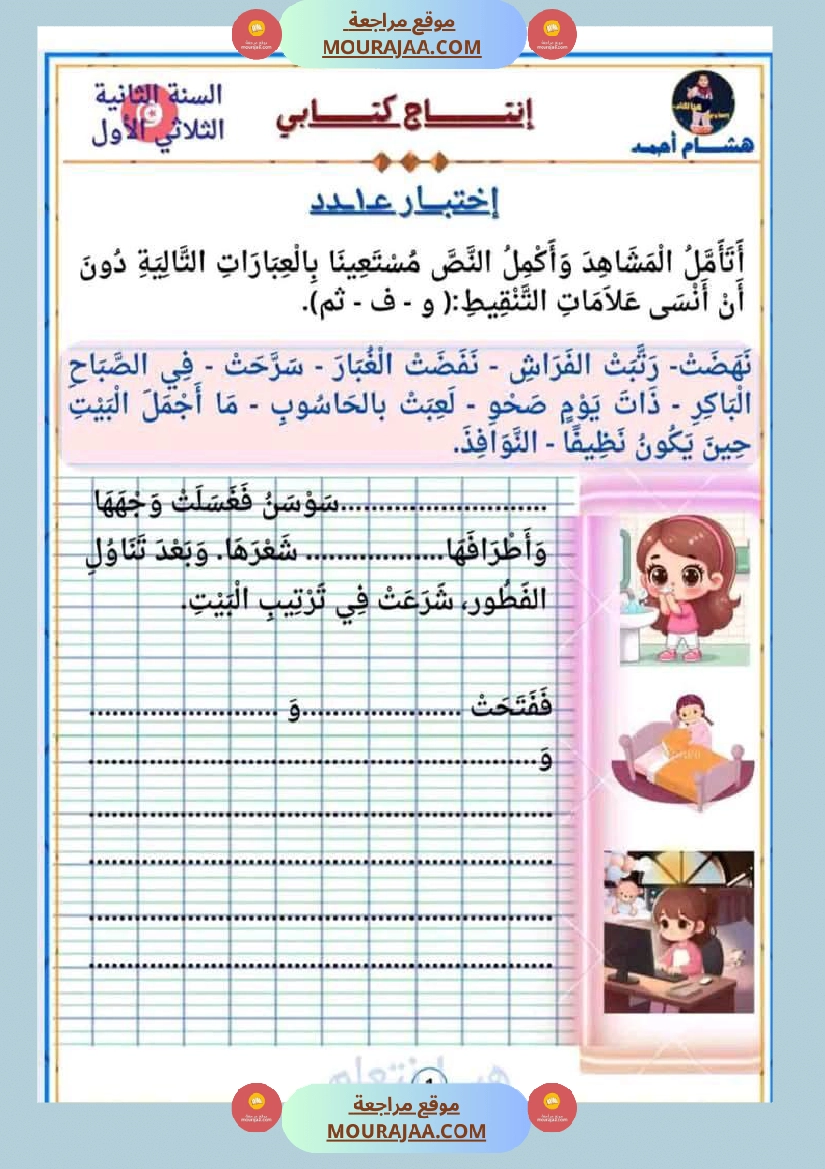 أصلاح انتاجات السنة 2 صفحة 2