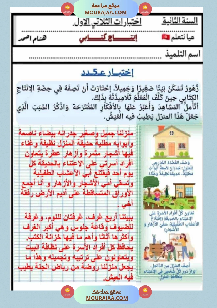 أصلاح انتاجات السنة 2 صفحة 14