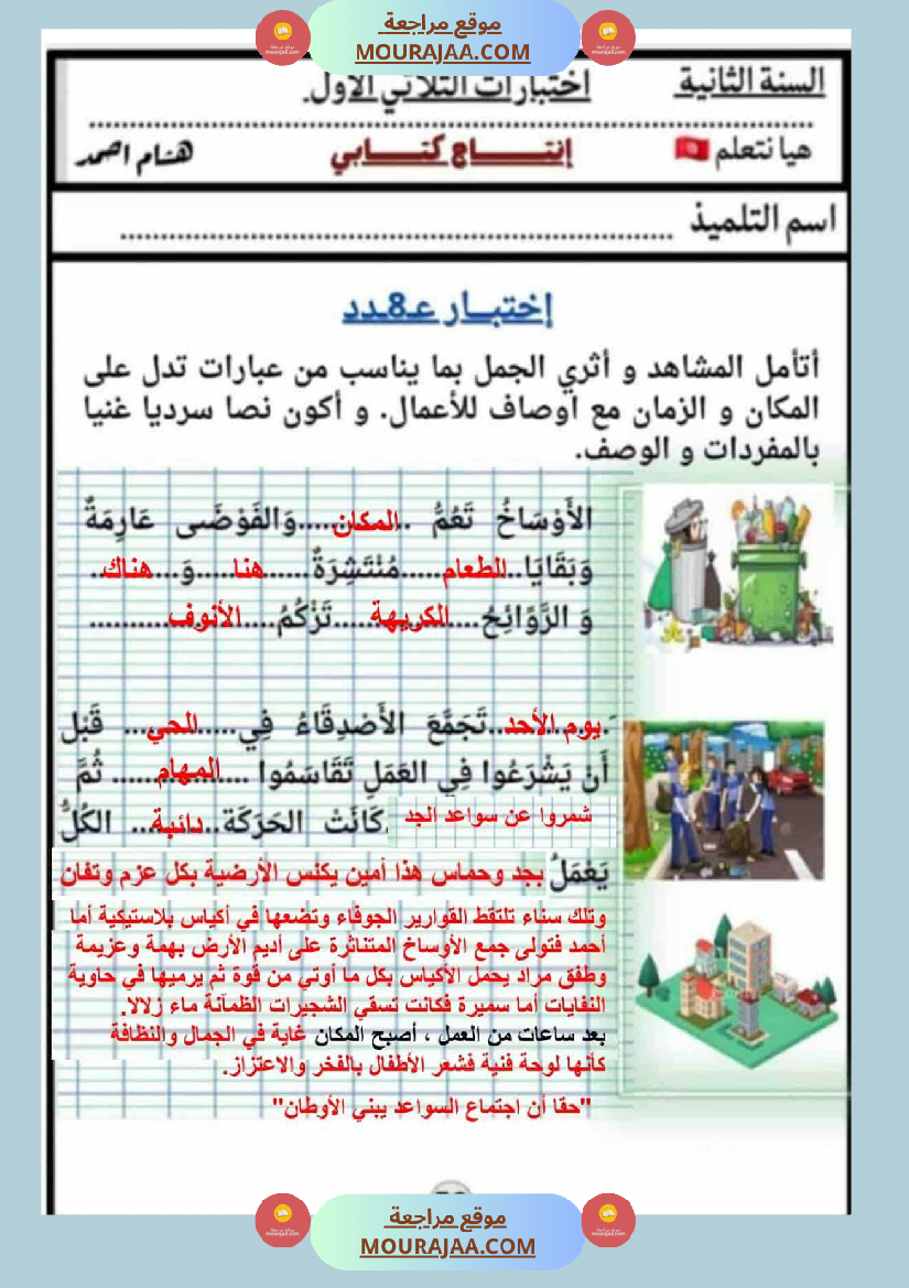 أصلاح انتاجات السنة 2