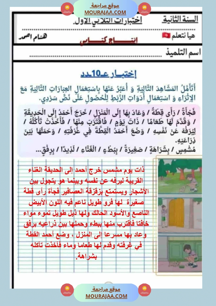 أصلاح انتاجات السنة 2 صفحة 18