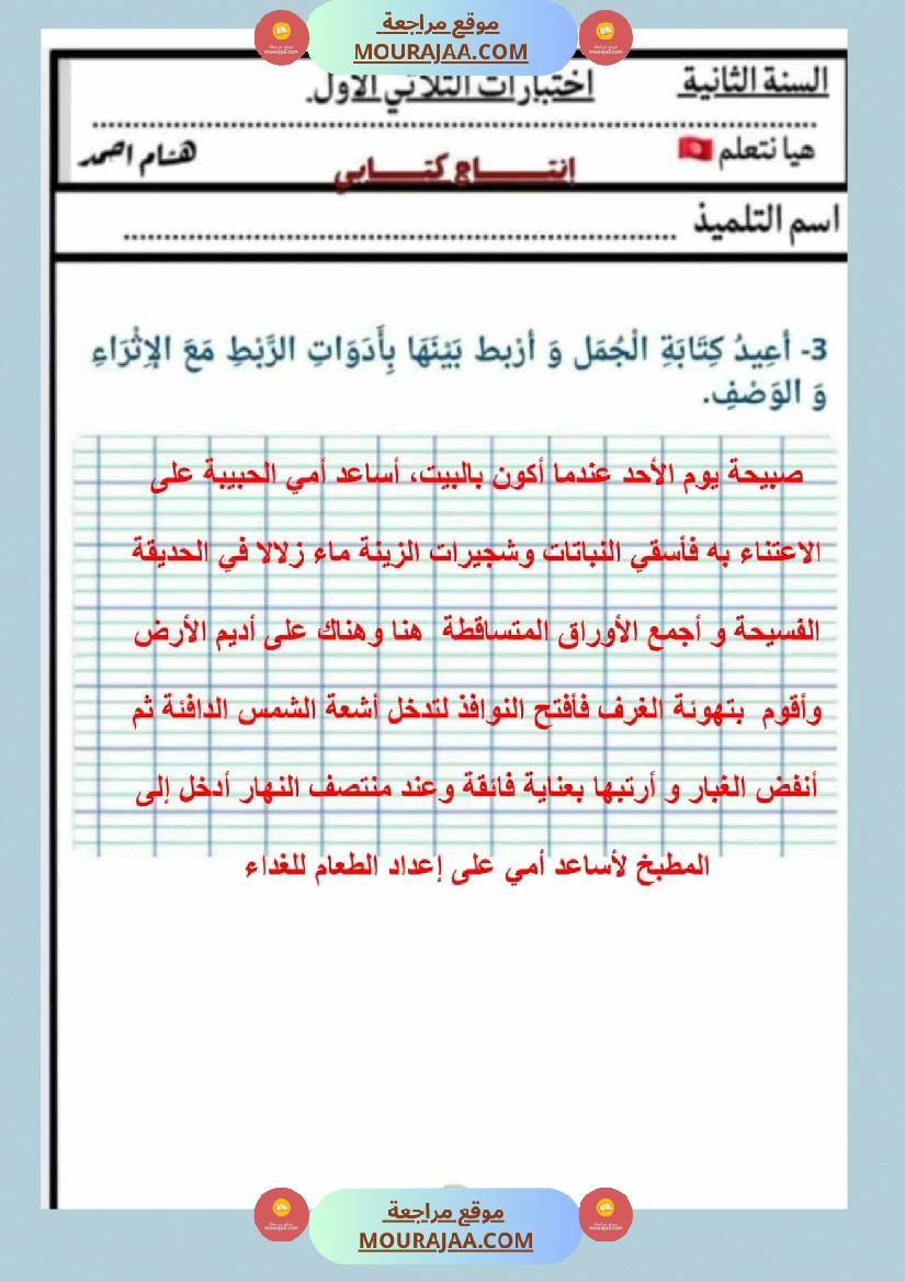 أصلاح انتاجات السنة 2 صفحة 20