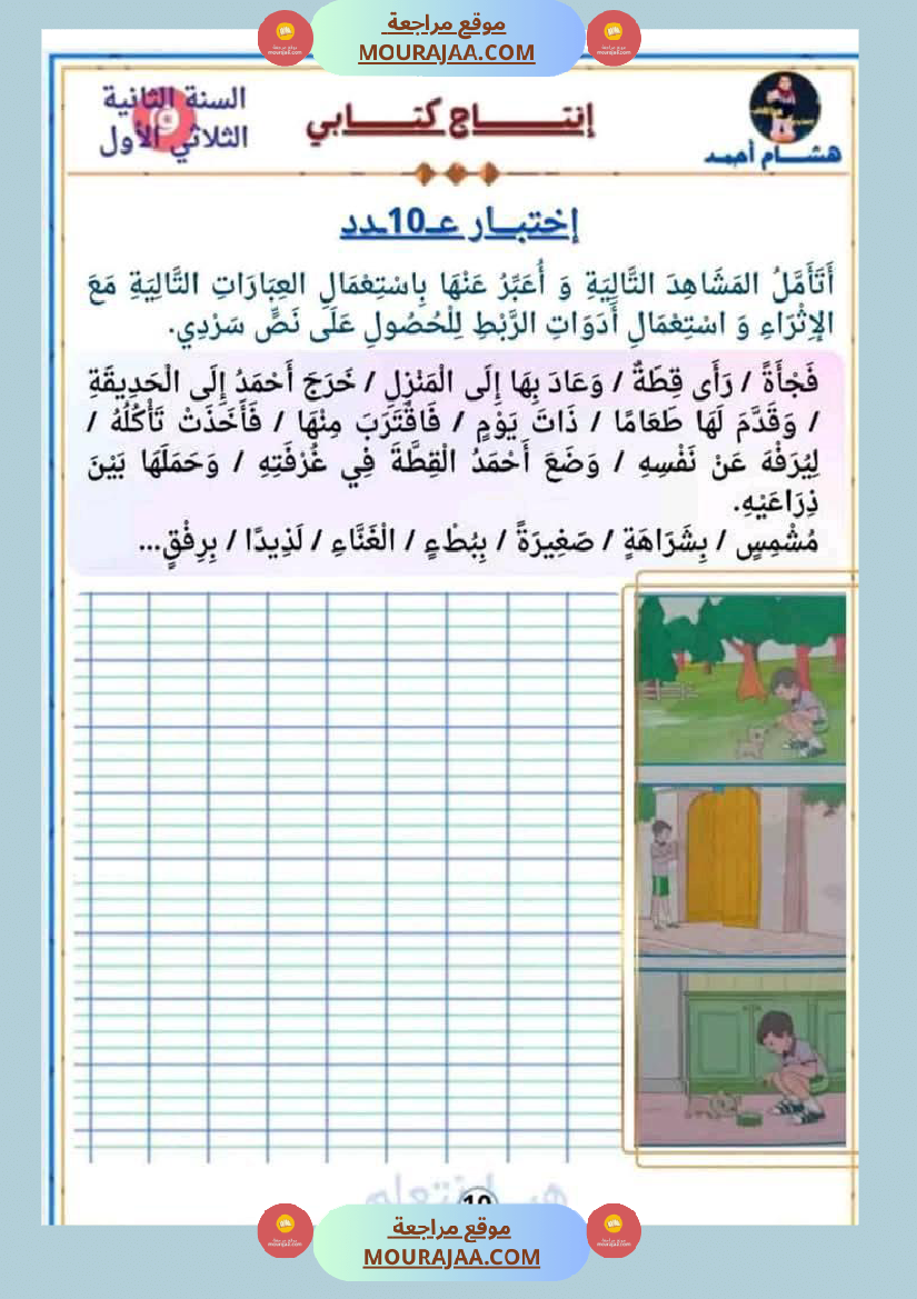 أصلاح انتاجات السنة 2