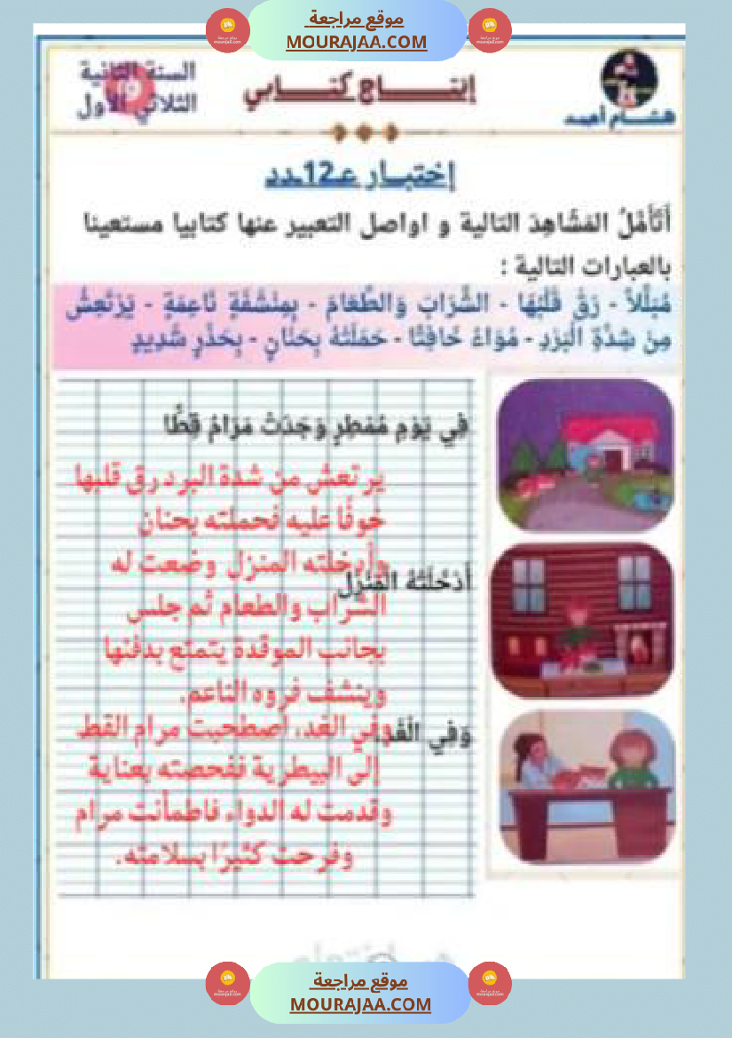 أصلاح انتاجات السنة 2