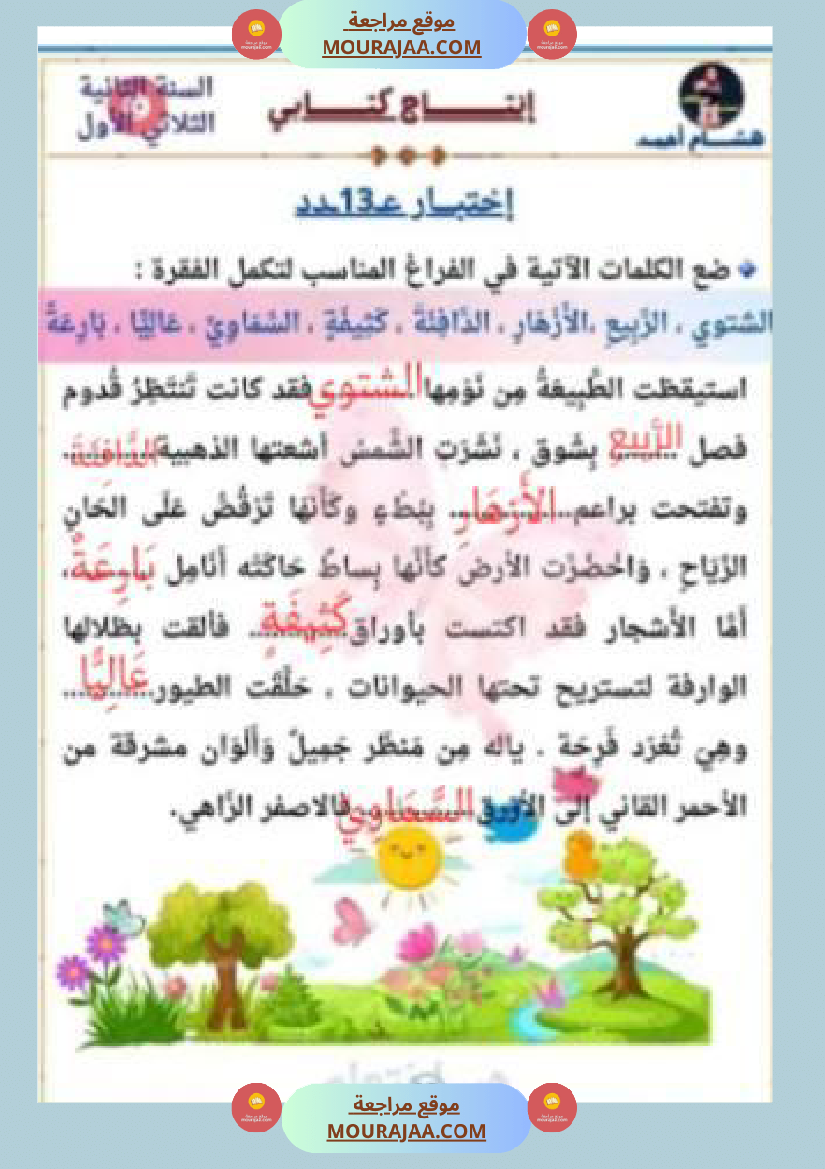 أصلاح انتاجات السنة 2