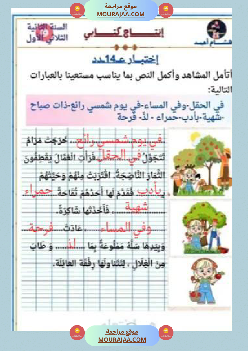 أصلاح انتاجات السنة 2