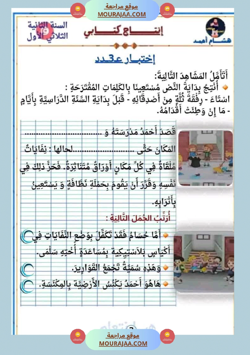 أصلاح انتاجات السنة 2 صفحة 24