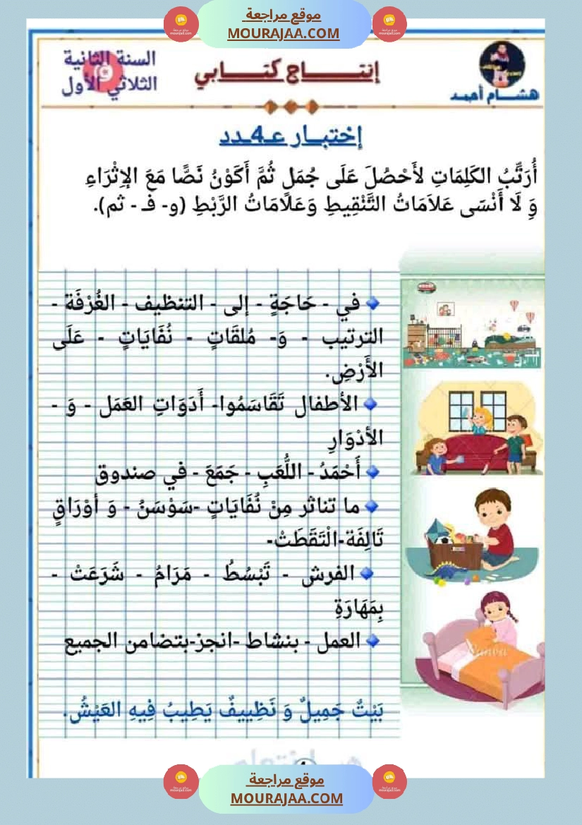 أصلاح انتاجات السنة 2 صفحة 25