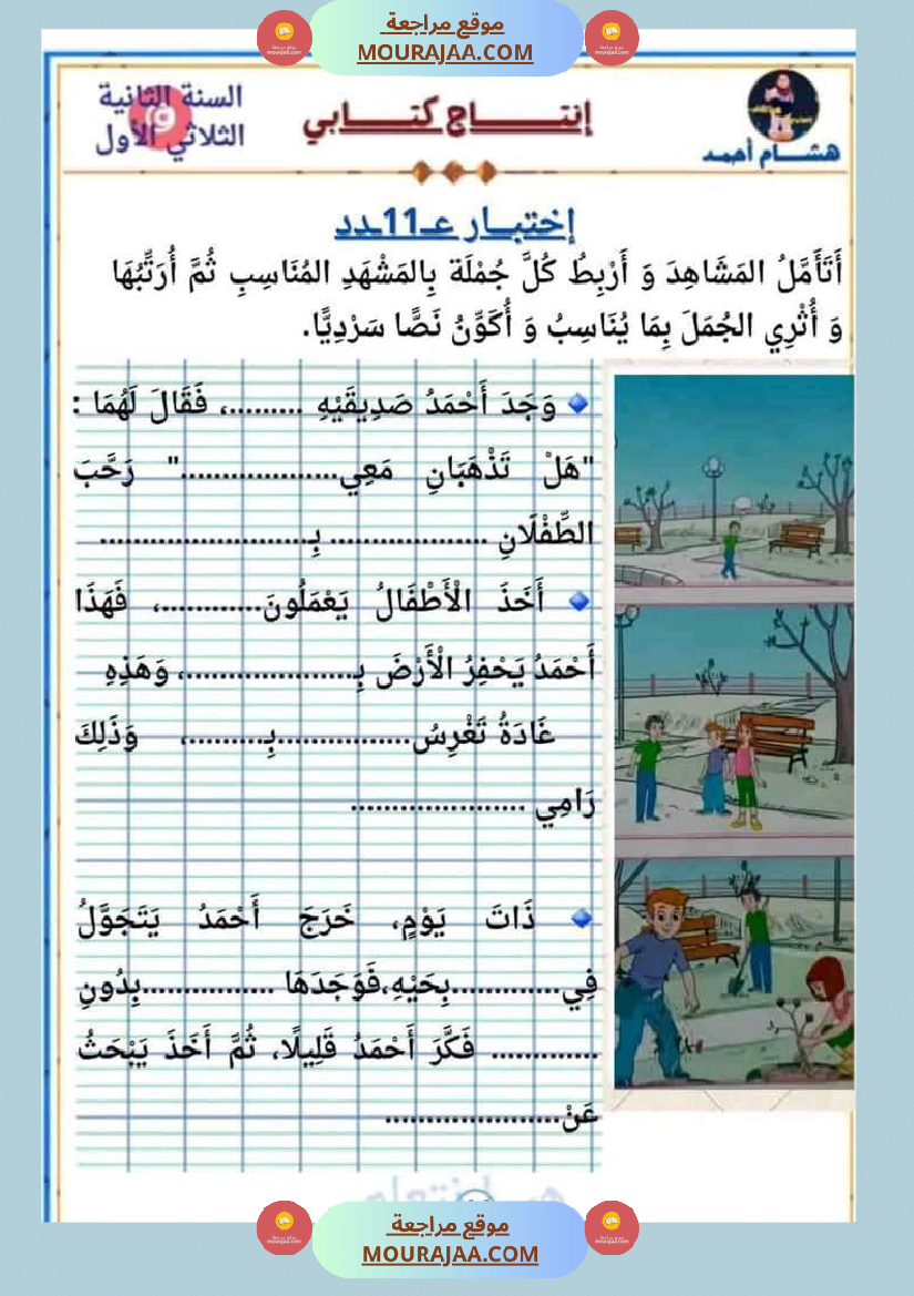أصلاح انتاجات السنة 2