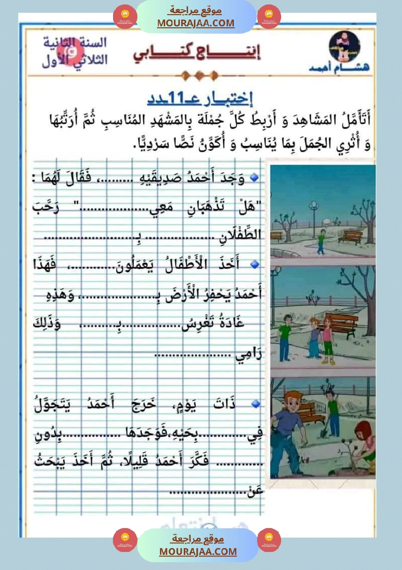 أصلاح انتاجات السنة 2 صفحة 4