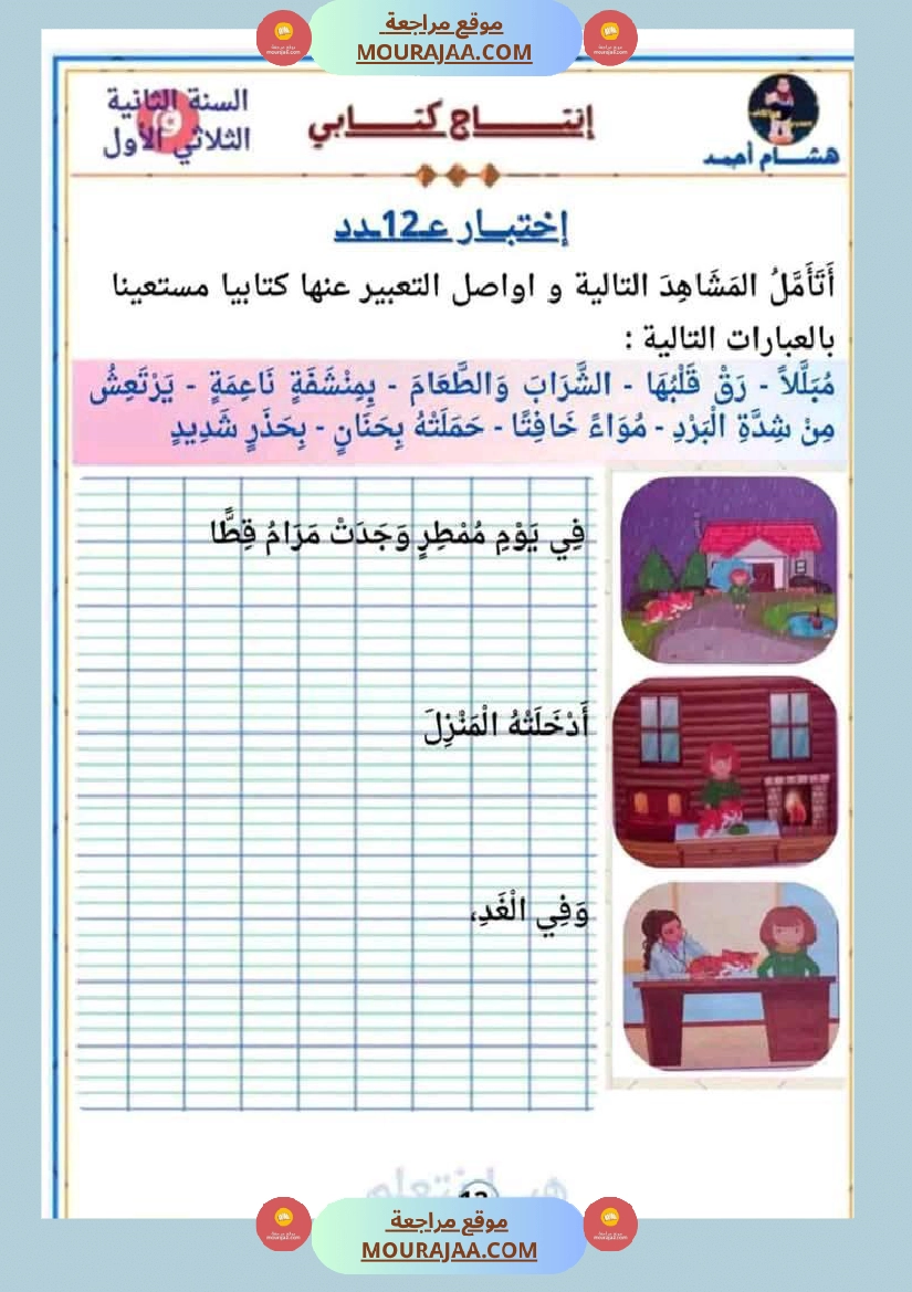 أصلاح انتاجات السنة 2 صفحة 5