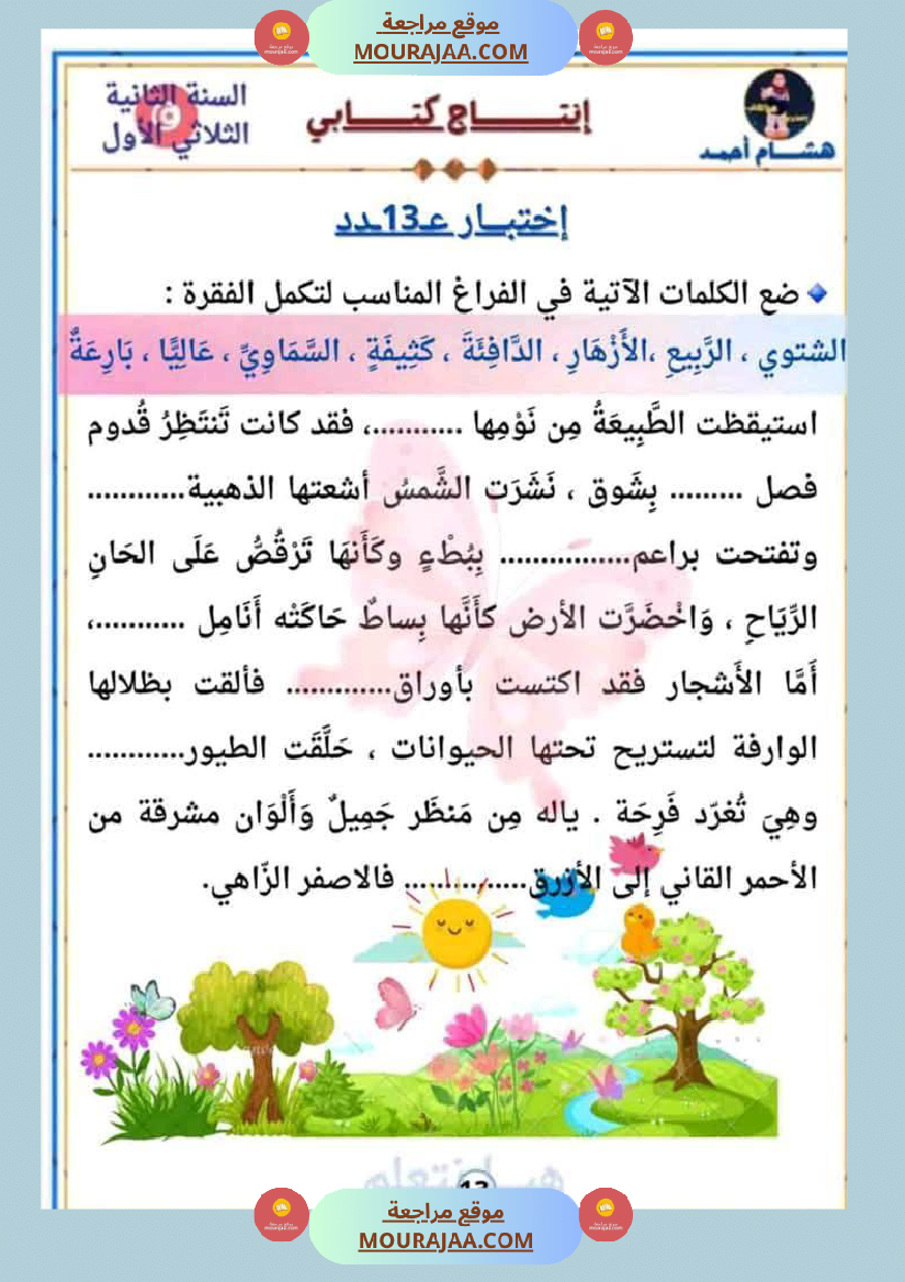 أصلاح انتاجات السنة 2
