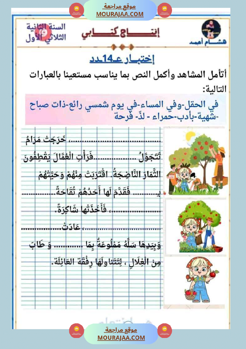 أصلاح انتاجات السنة 2