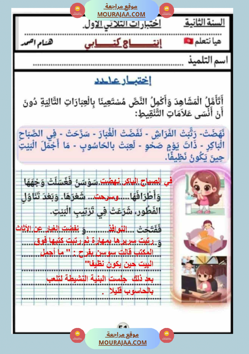 أصلاح انتاجات السنة 2