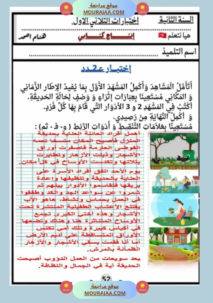 أصلاح انتاجات السنة 2 صفحة 9