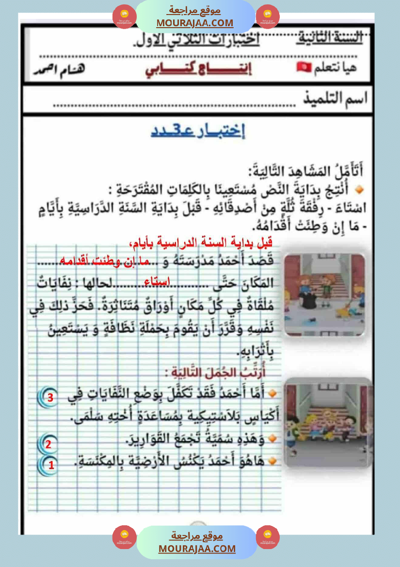 أصلاح انتاجات السنة 2