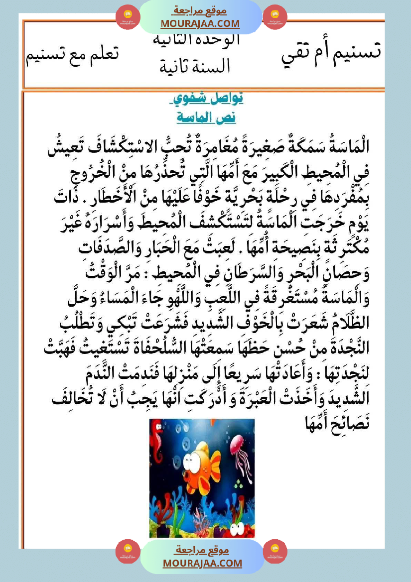 إنتاج كتابي تواصل شفوي سنة ثانية الثلاثي الأول