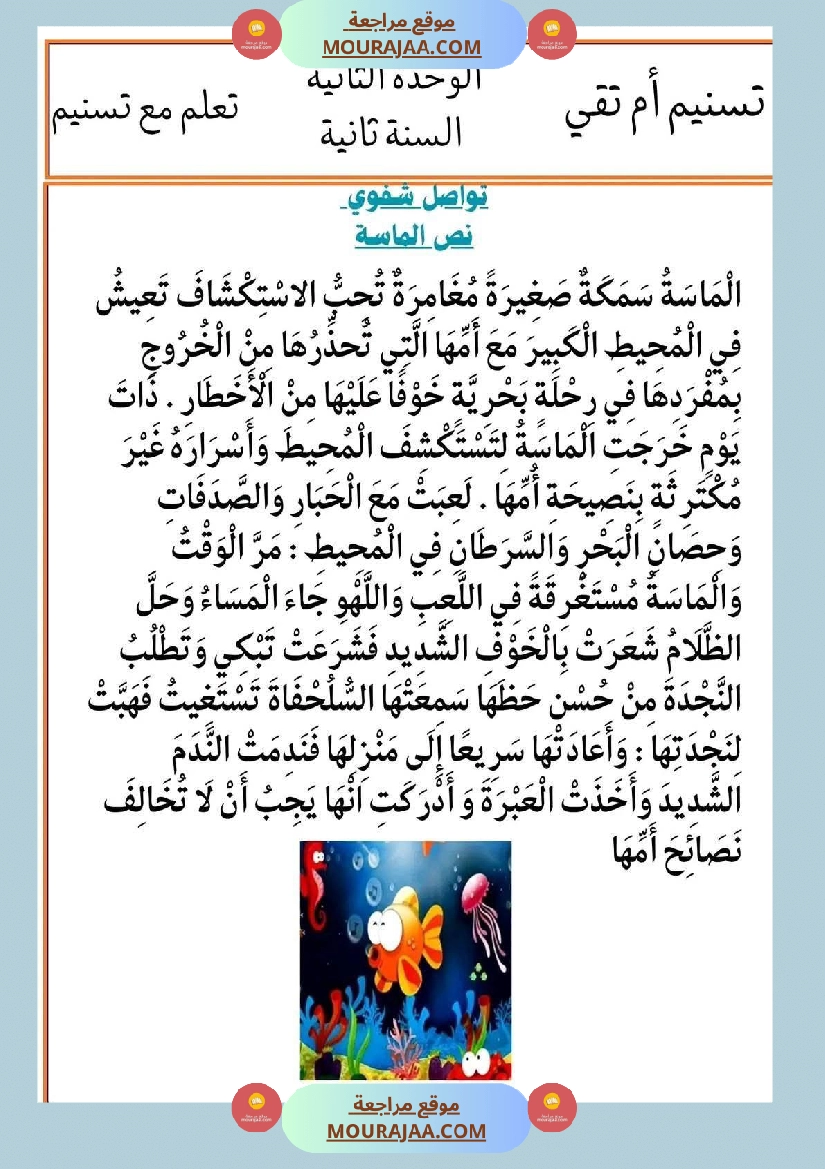 إنتاج كتابي تواصل شفوي سنة ثانية الثلاثي الأول صفحة 2