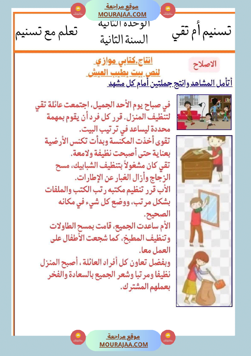 إنتاج كتابي تواصل شفوي سنة ثانية الثلاثي الأول