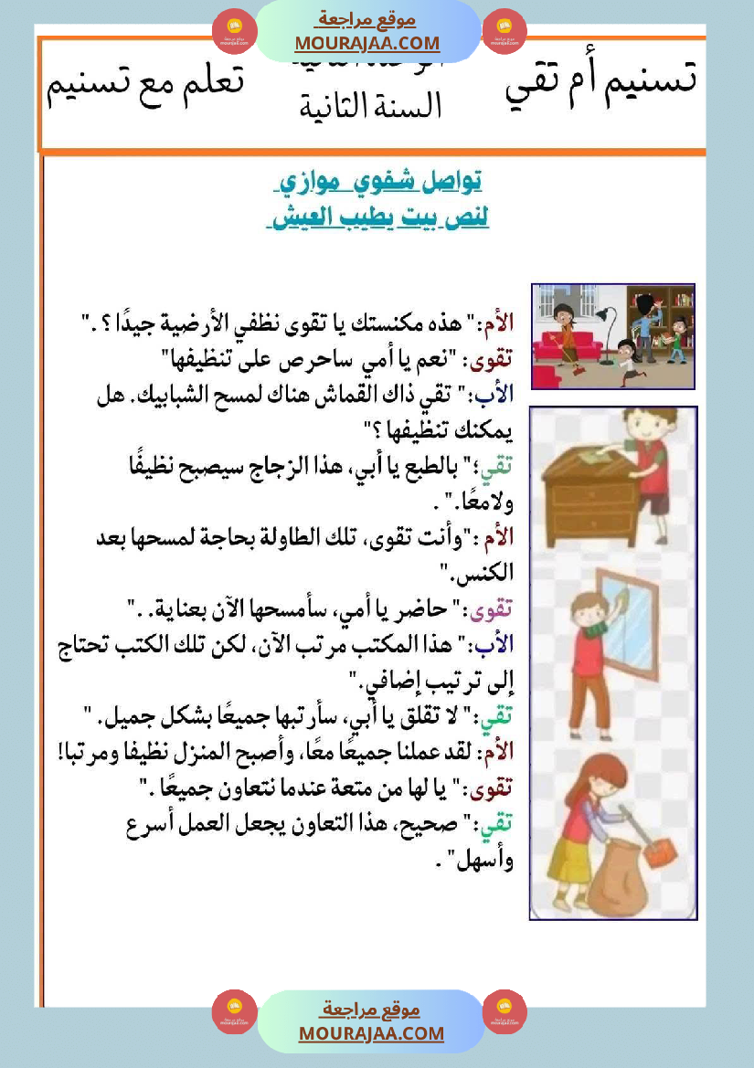 إنتاج كتابي تواصل شفوي سنة ثانية الثلاثي الأول