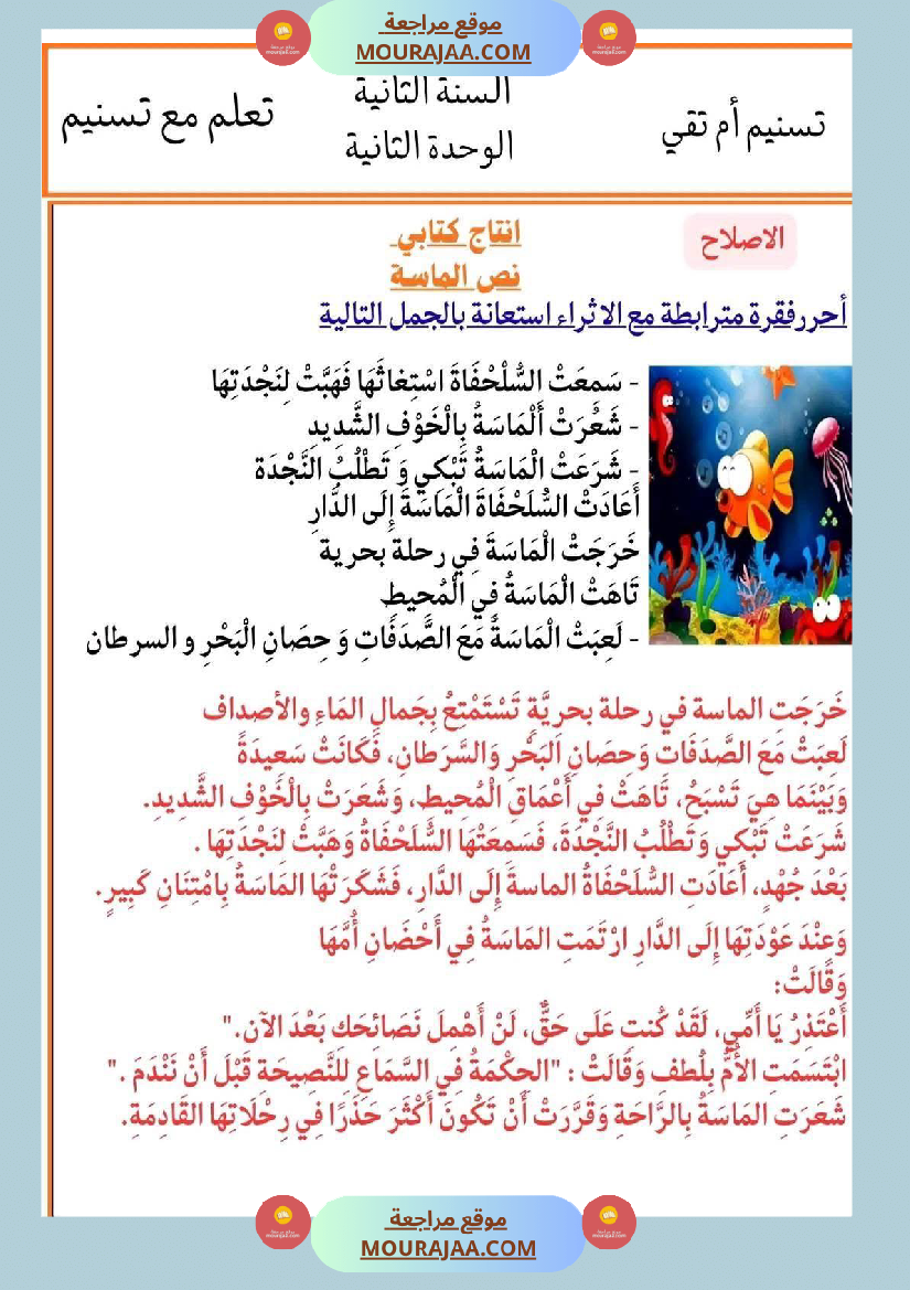 إنتاج كتابي تواصل شفوي سنة ثانية الثلاثي الأول