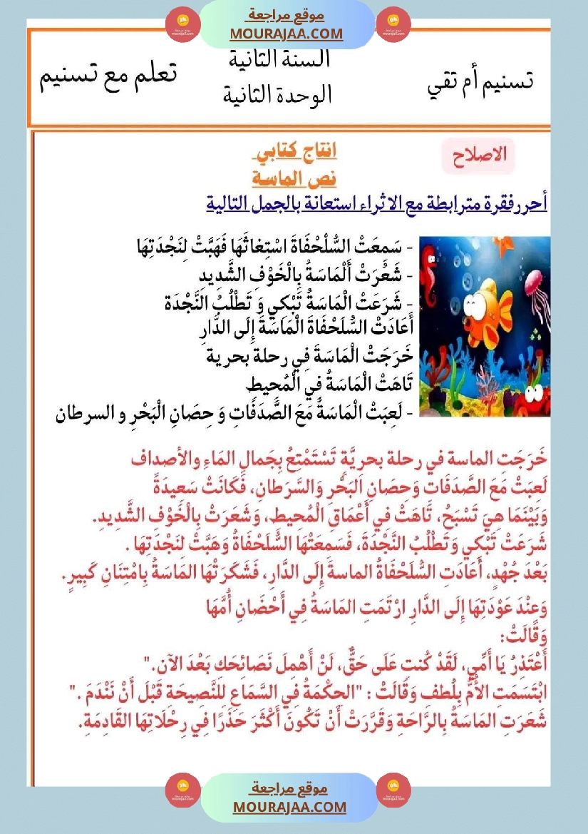 إنتاج كتابي تواصل شفوي سنة ثانية الثلاثي الأول صفحة 3