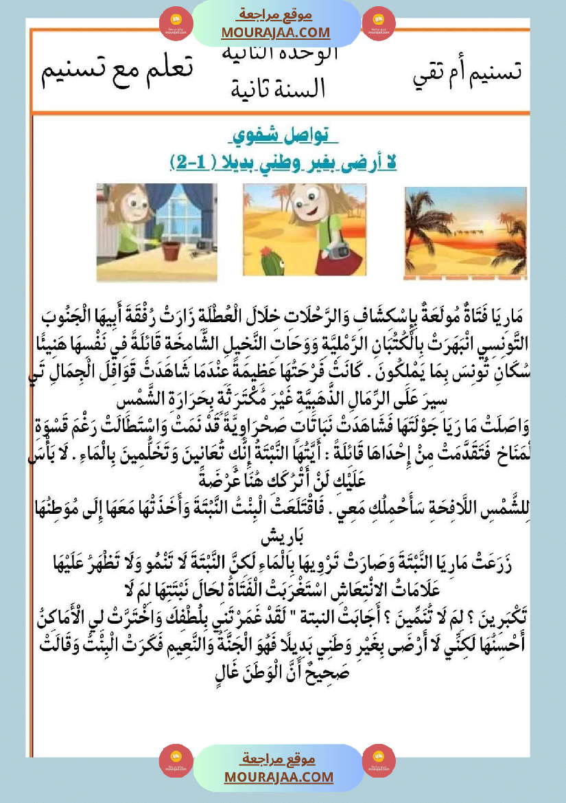 إنتاج كتابي تواصل شفوي سنة ثانية الثلاثي الأول