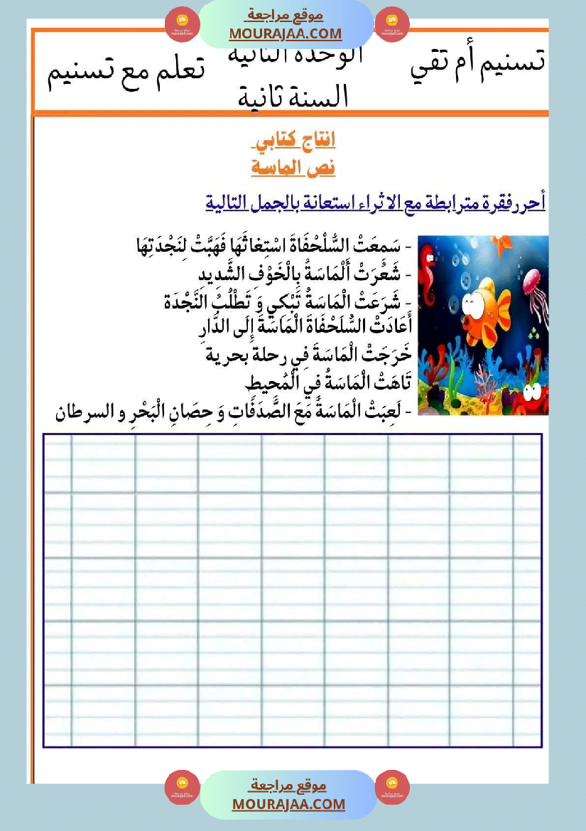 إنتاج كتابي تواصل شفوي سنة ثانية الثلاثي الأول