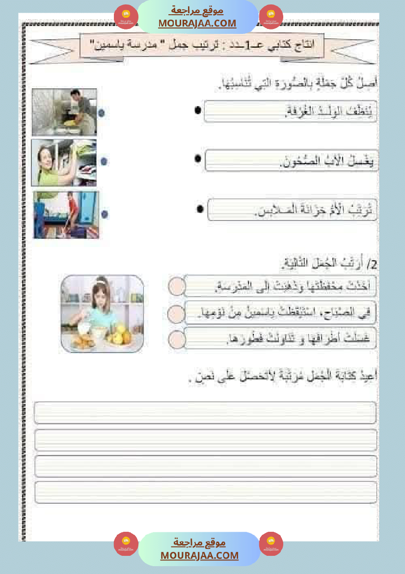 إنتاج كتابي سنة ثانية الثلاثي الاول