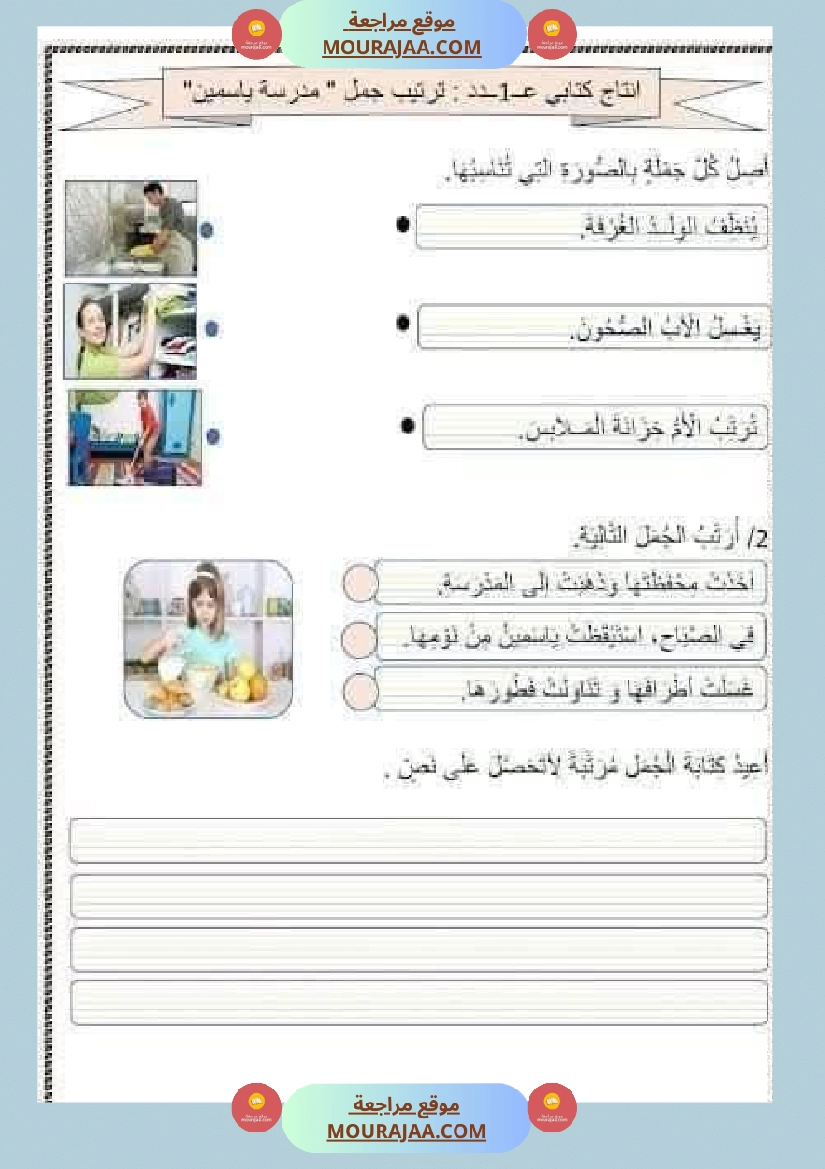 إنتاج كتابي سنة ثانية الثلاثي الاول