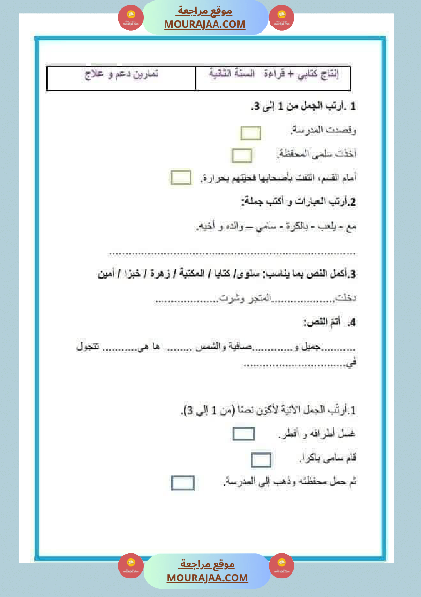 إنتاج كتابي سنة ثانية الثلاثي الاول
