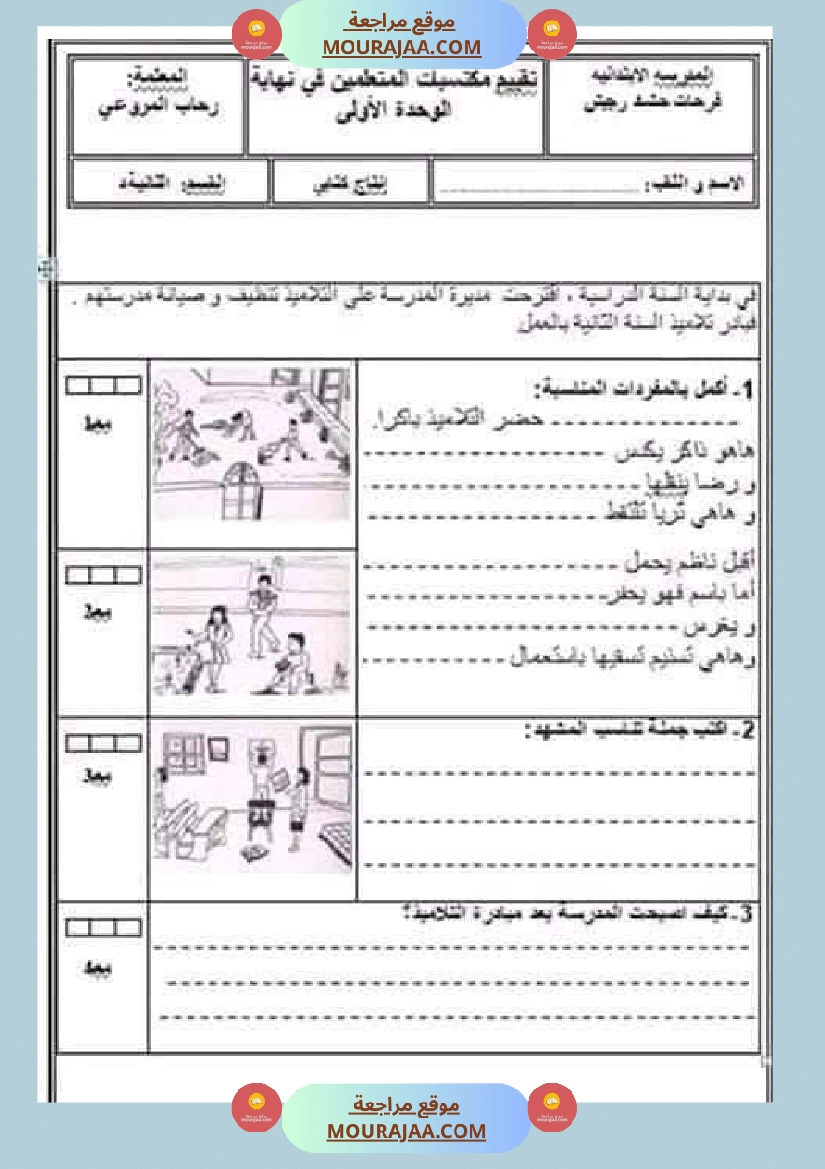 إنتاج كتابي سنة ثانية الثلاثي الاول صفحة 3