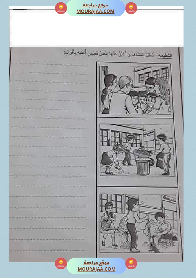 إنتاج كتابي سنة ثانية الثلاثي الاول صفحة 4