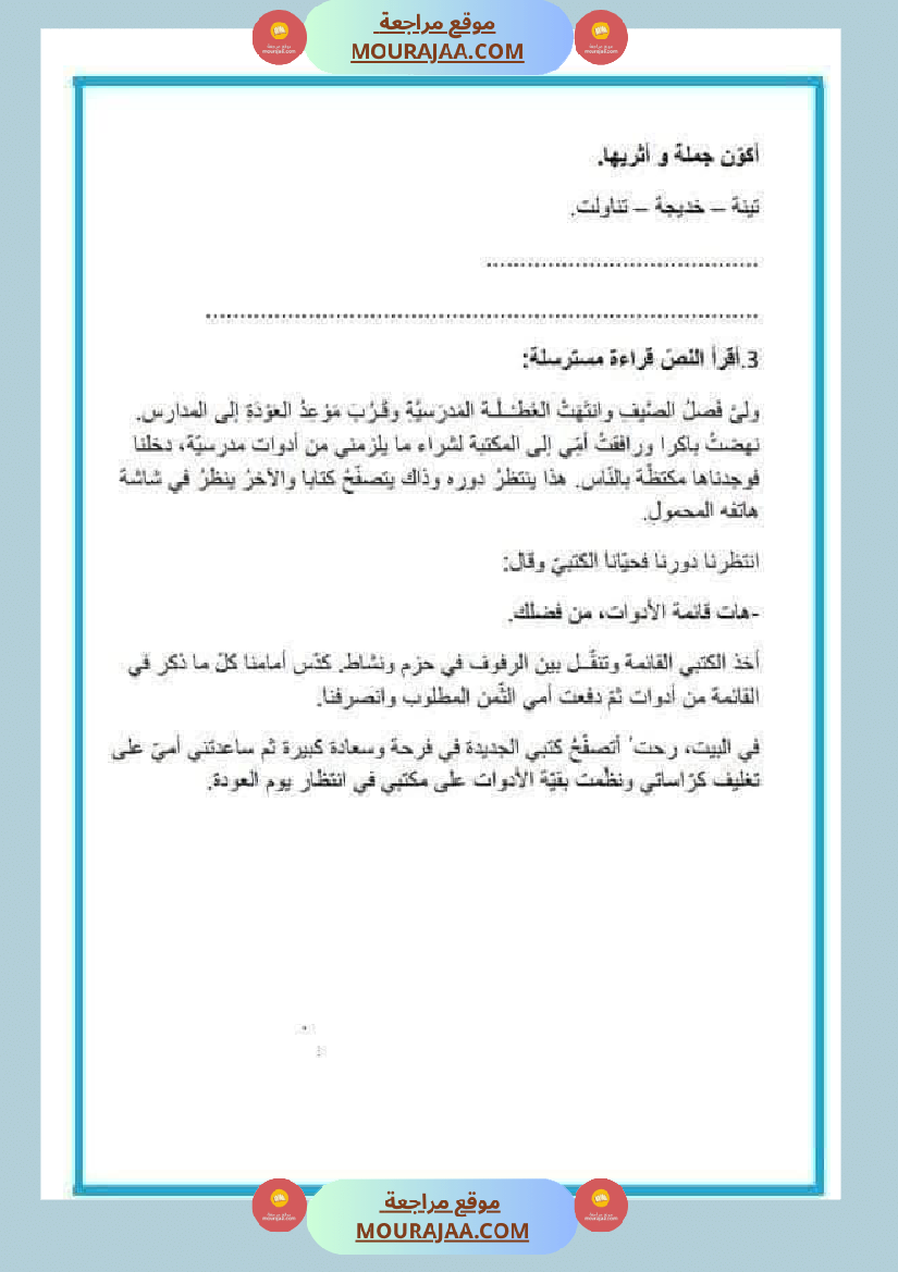 إنتاج كتابي سنة ثانية الثلاثي الاول