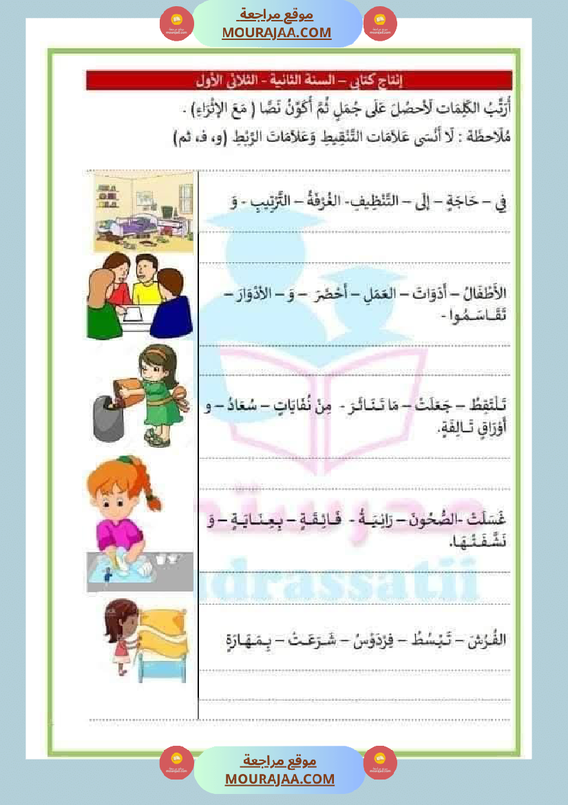 إنتاج كتابي سنة ثانية الثلاثي الاول