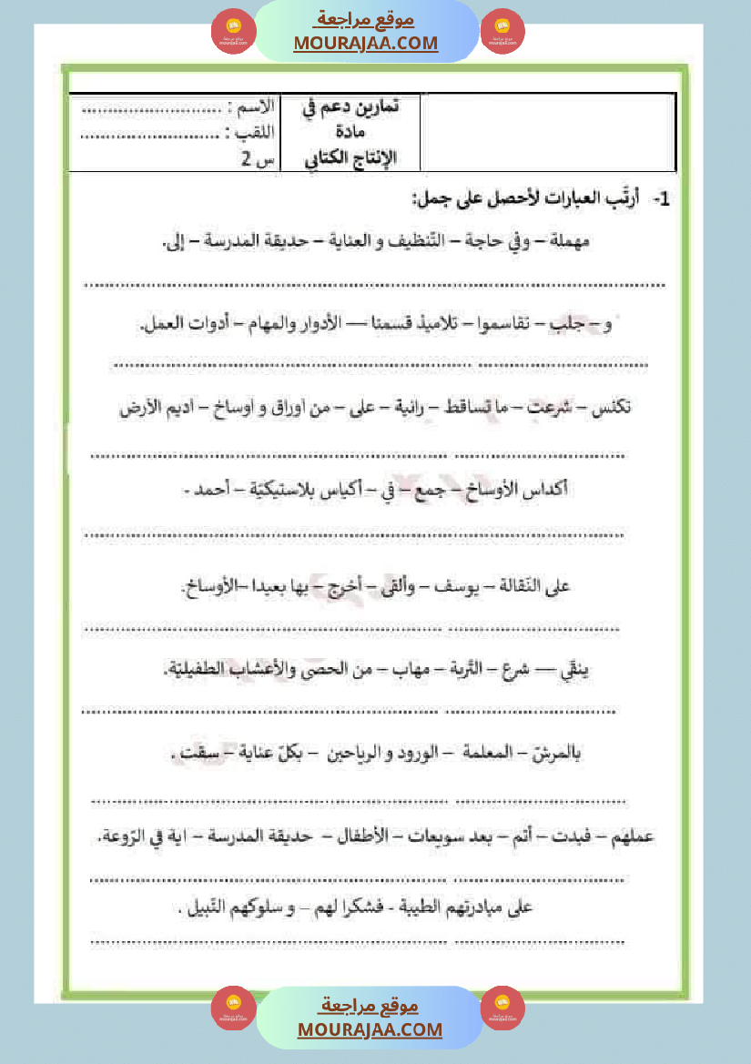 إنتاج كتابي سنة ثانية الثلاثي الاول