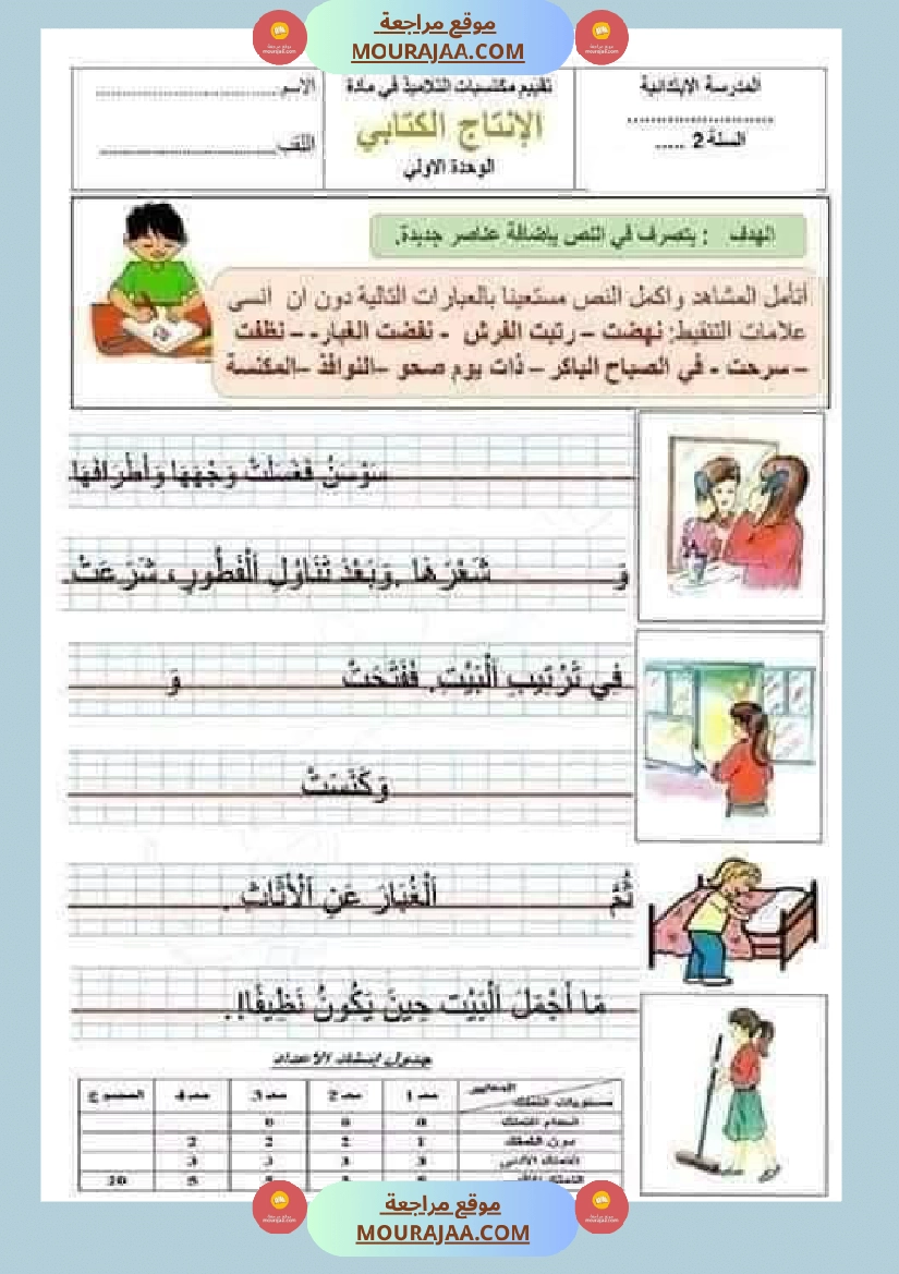 إنتاج كتابي سنة ثانية الثلاثي الاول صفحة 9