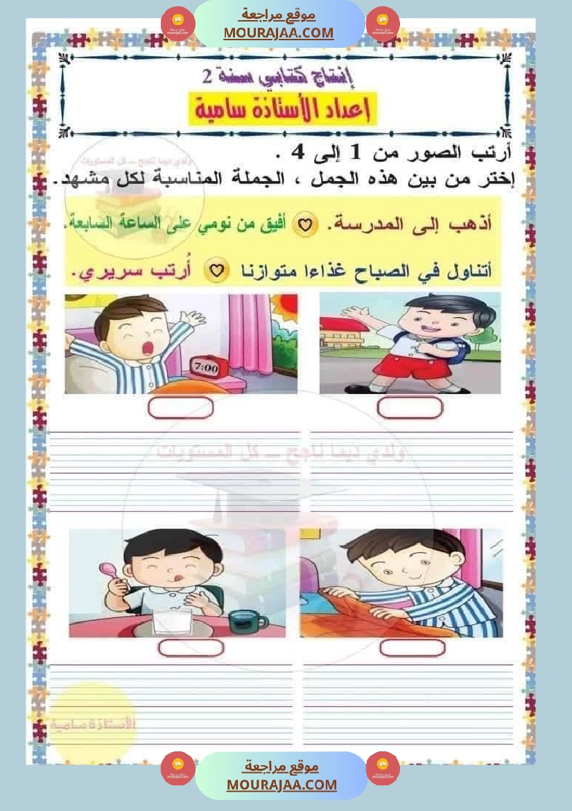 إنتاج كتابي سنة ثانية الثلاثي الاول صفحة 10