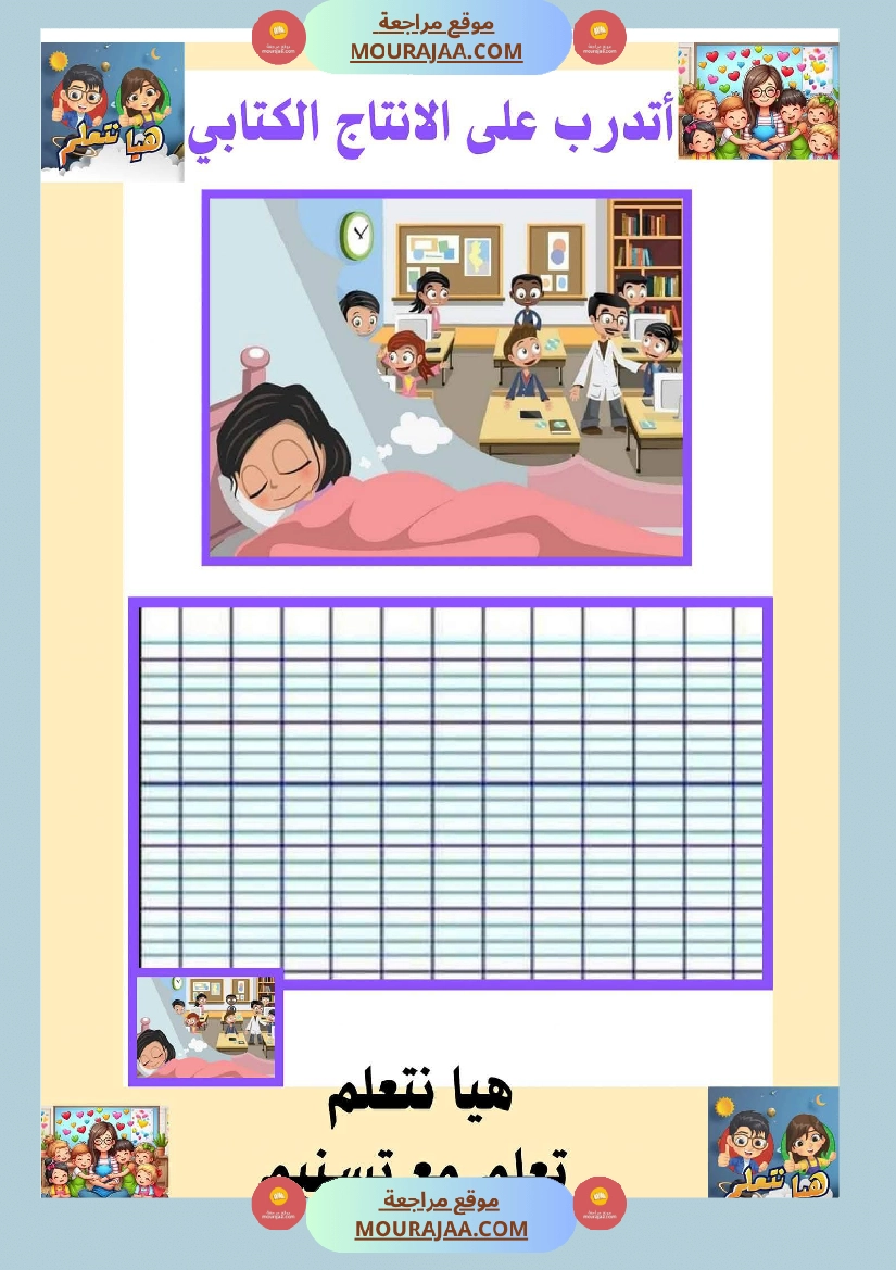 السنة الثانية ا تواصل شفوي صفحة 11