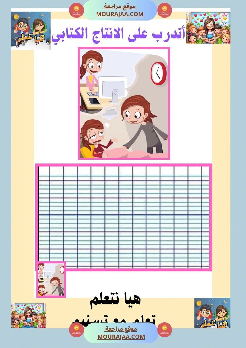 السنة الثانية ا تواصل شفوي صفحة 12