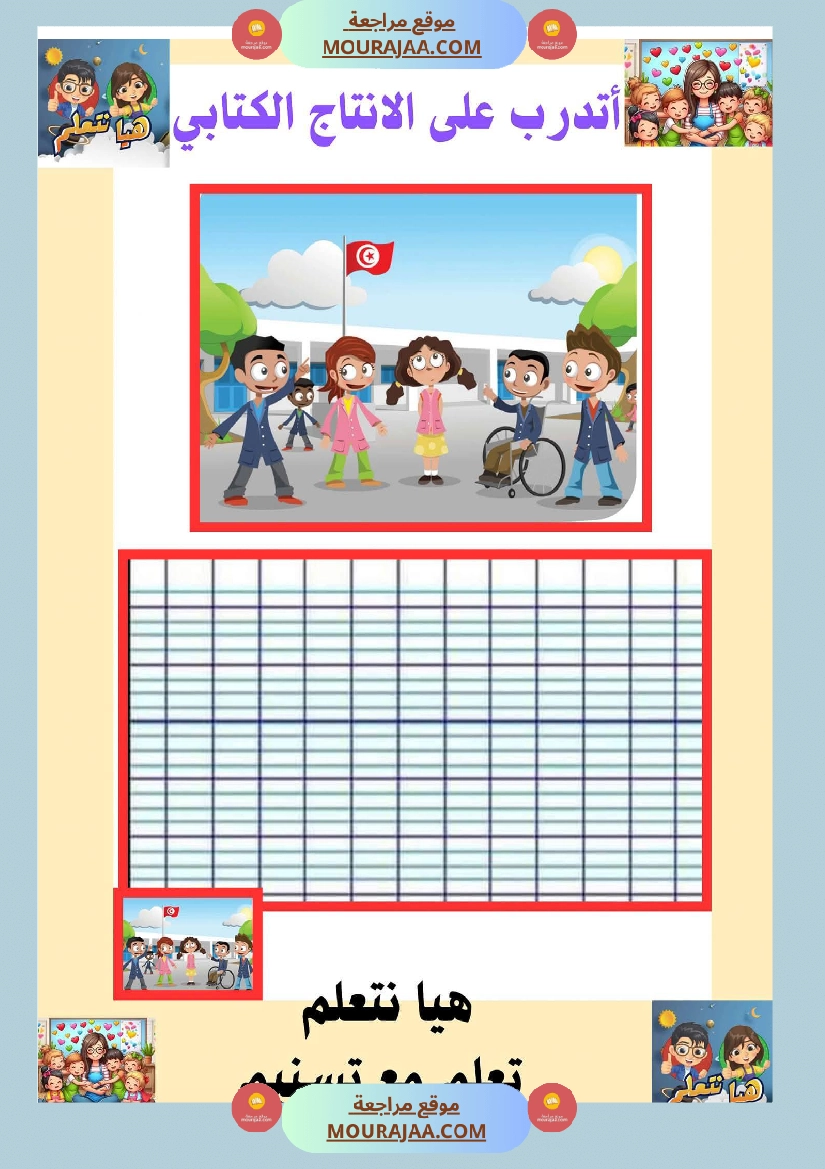 السنة الثانية ا تواصل شفوي صفحة 14