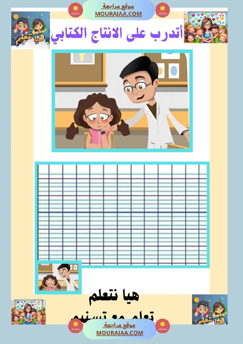 السنة الثانية ا تواصل شفوي صفحة 15