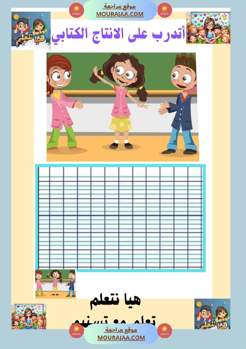 السنة الثانية ا تواصل شفوي صفحة 16