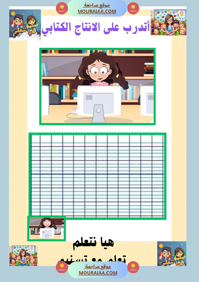 السنة الثانية ا تواصل شفوي صفحة 17