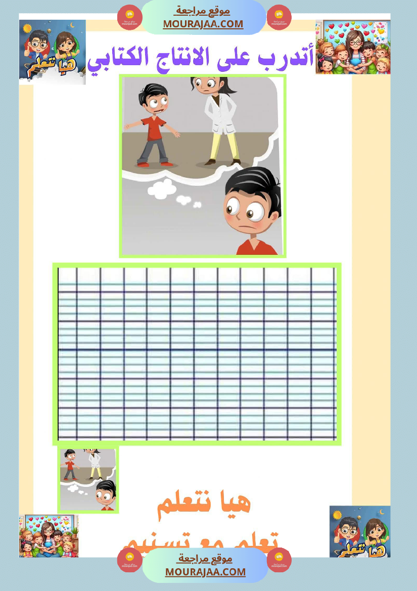 السنة الثانية ا تواصل شفوي