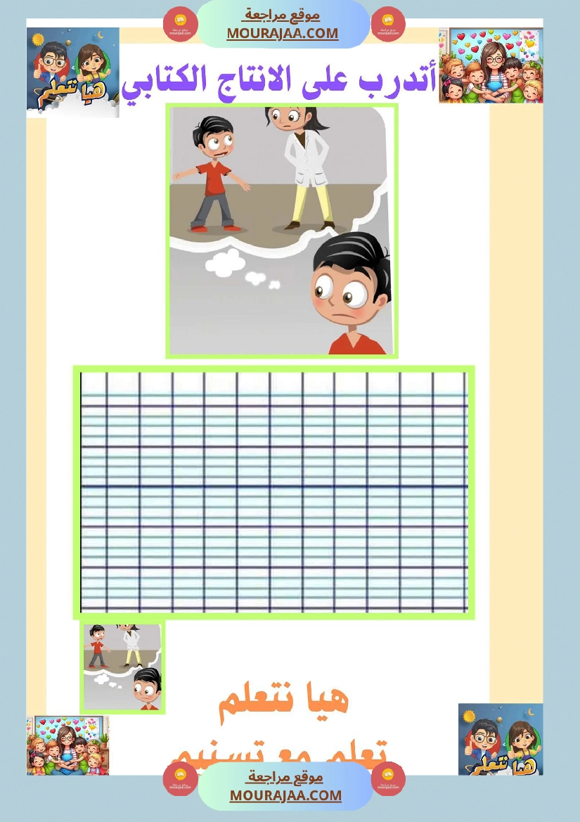 السنة الثانية ا تواصل شفوي صفحة 18