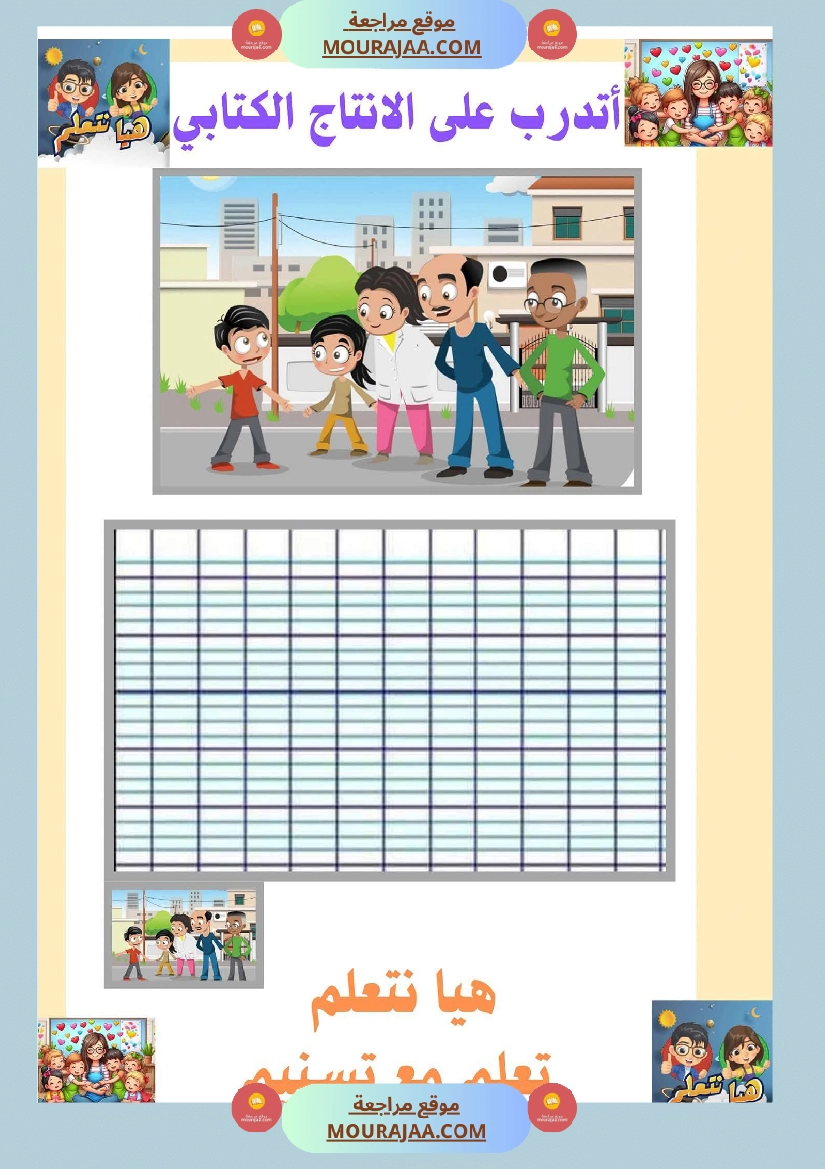 السنة الثانية ا تواصل شفوي صفحة 19