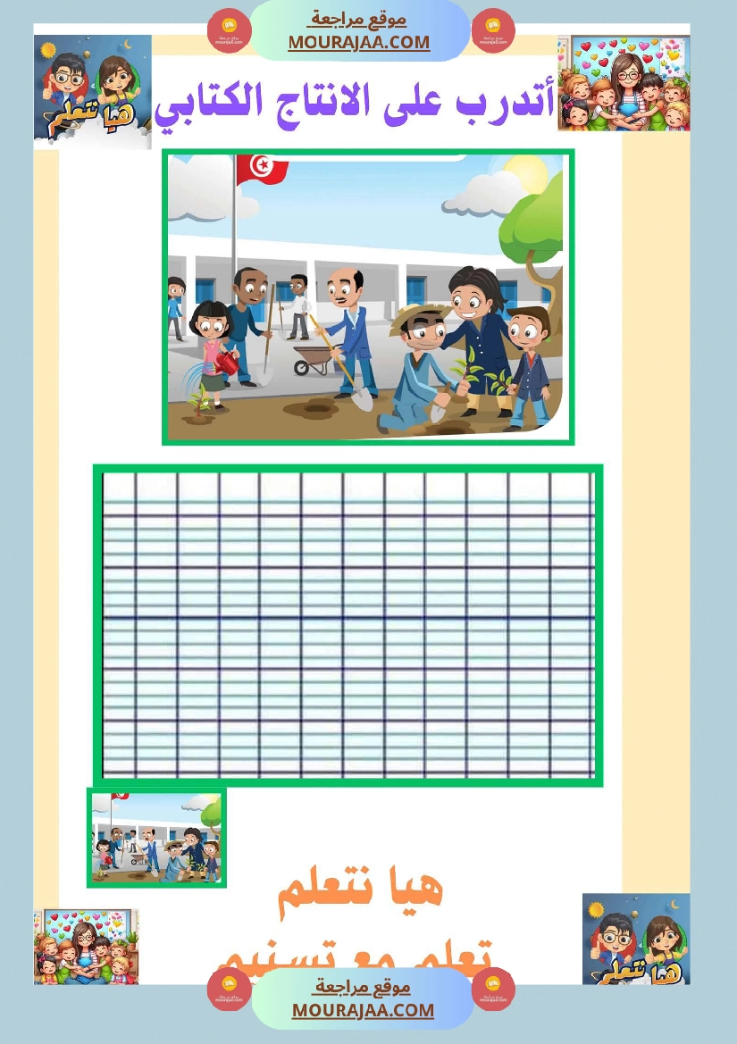 السنة الثانية ا تواصل شفوي صفحة 20