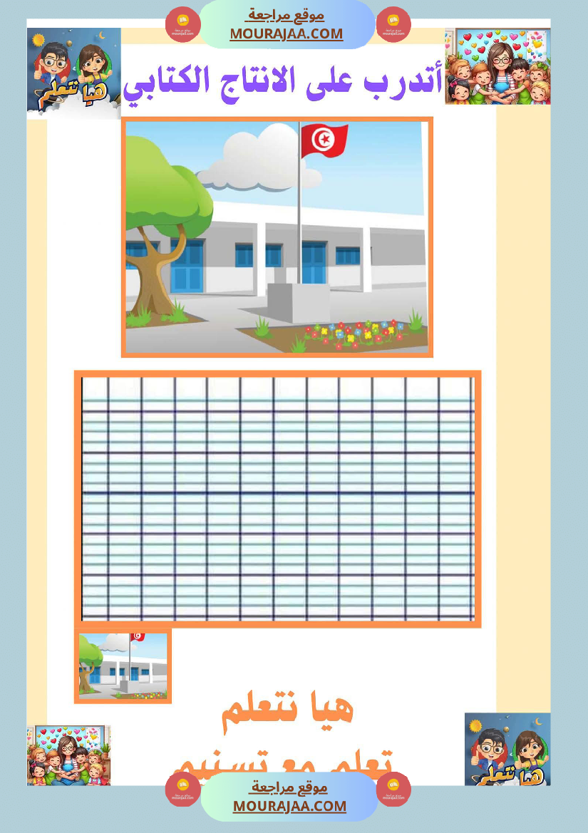 السنة الثانية ا تواصل شفوي